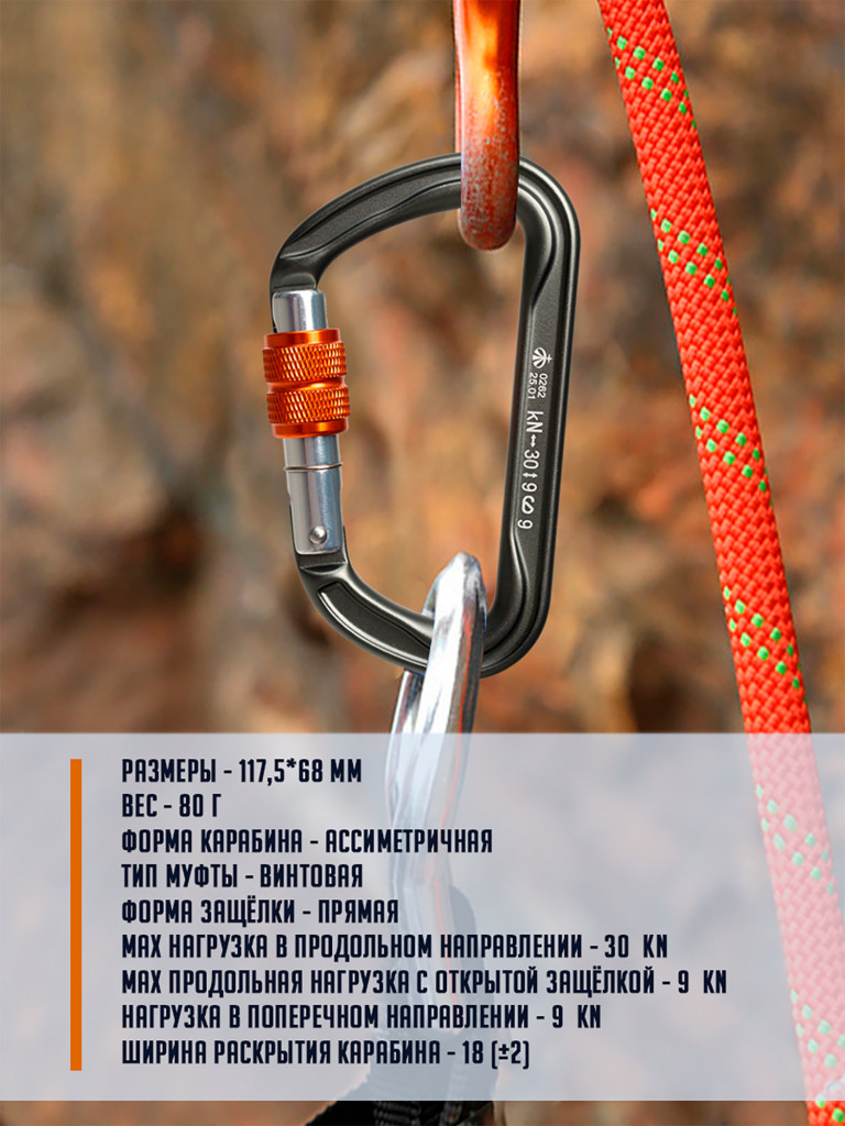 Карабин "GRAY" трапеция с муфтой (Keylock)