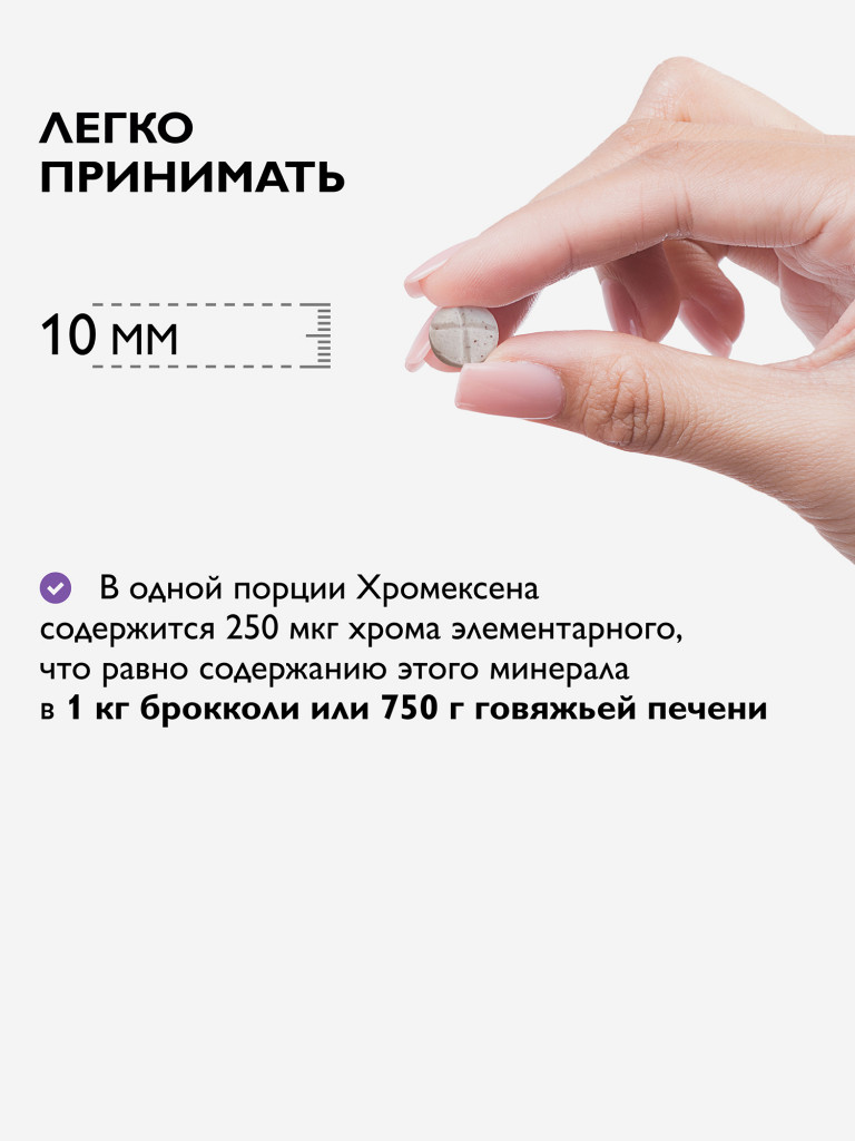 Хромексен, 60 таблеток, Dr.Zubareva