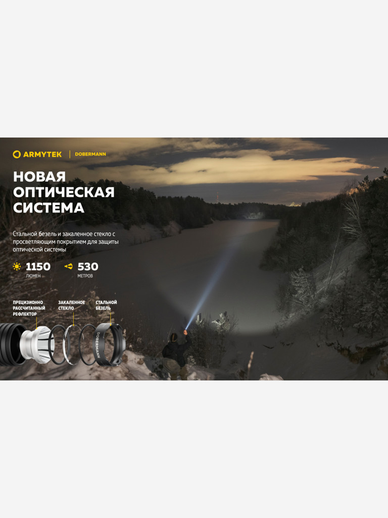 Фонарь светодиодный тактический Armytek Dobermann, 1150 лм, холодный свет