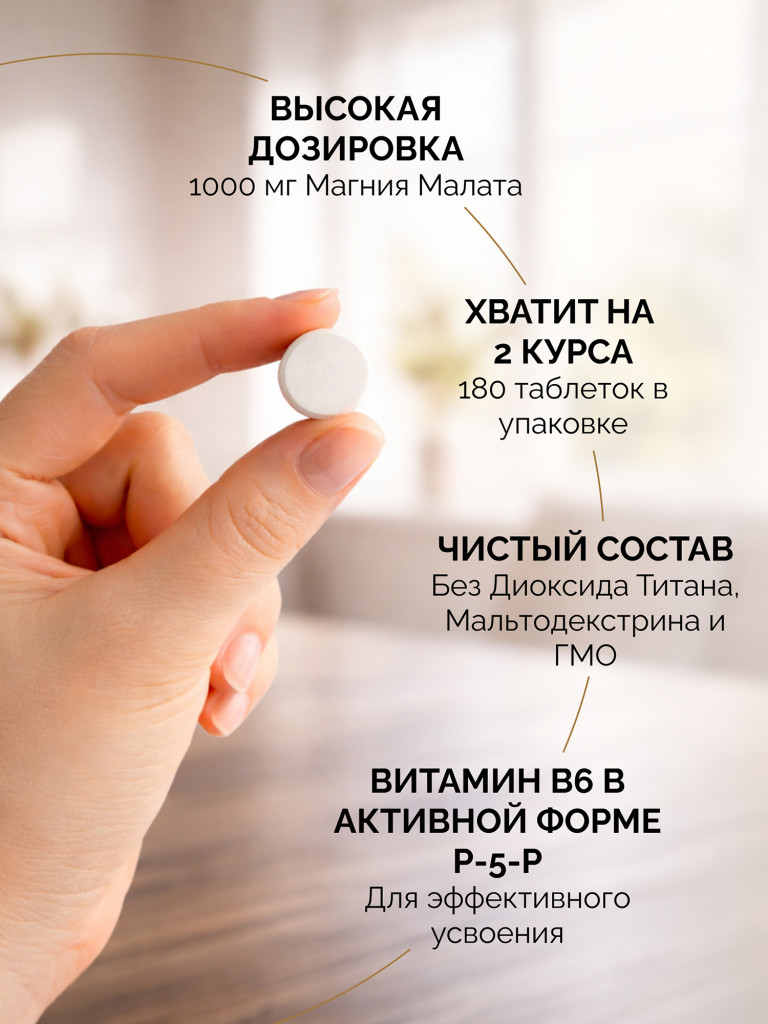 Магний малат+В6 MedCraft, 474мг, 180 таб.