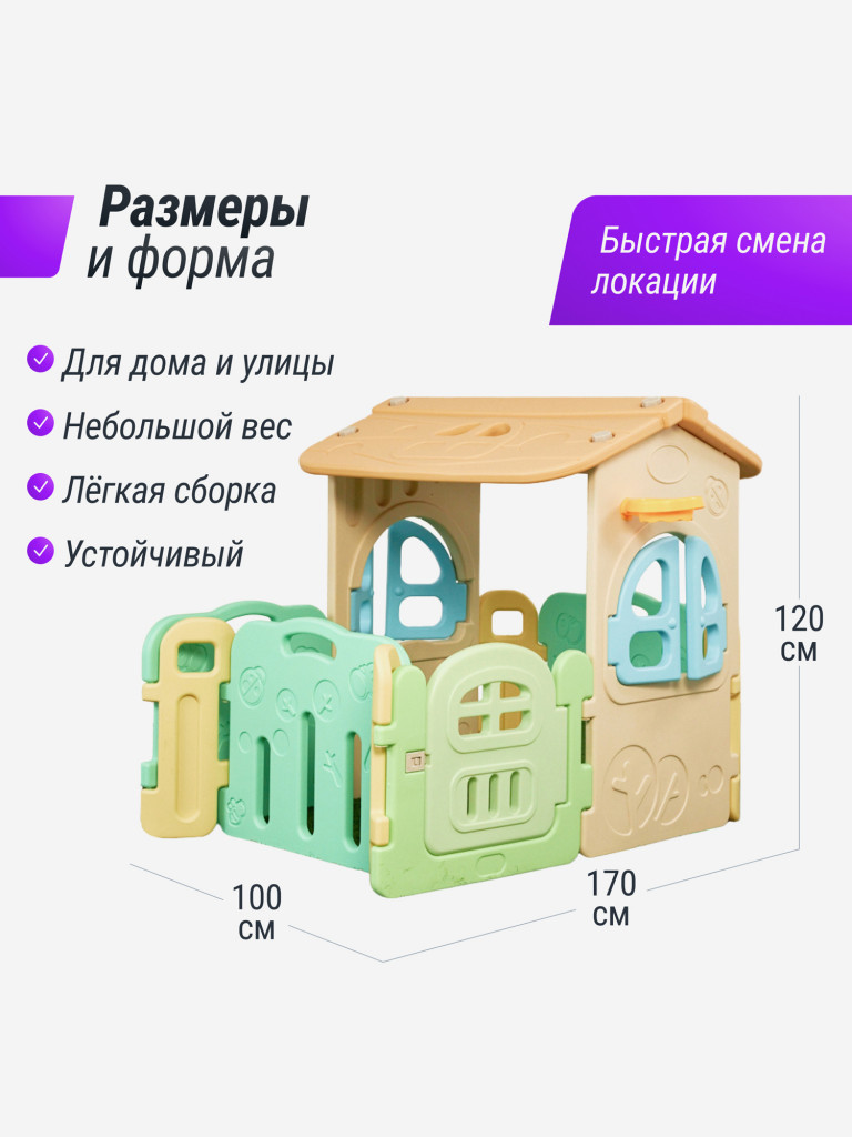 Домик-манеж UNIX Kids Village, для дома и улицы, 100 x 170 см, из  безопасных материалов