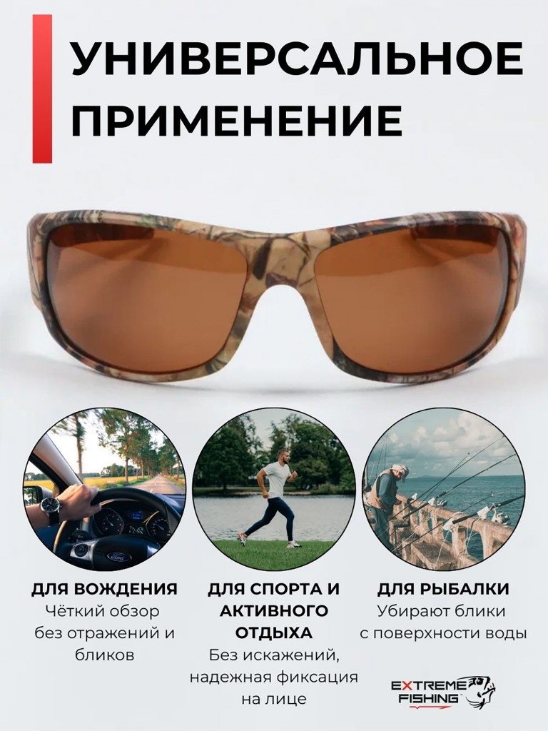 Очки солнцезащитные поляризационные Extreme Fishing Passion PSS-215, линзы коричневые, для рыбалки и вождения