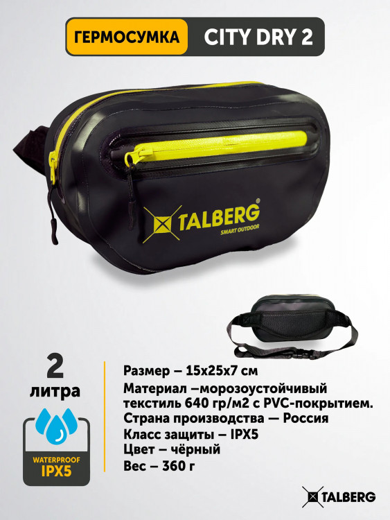 Гермосумка поясная TALBERG CITY DRY 2, черный