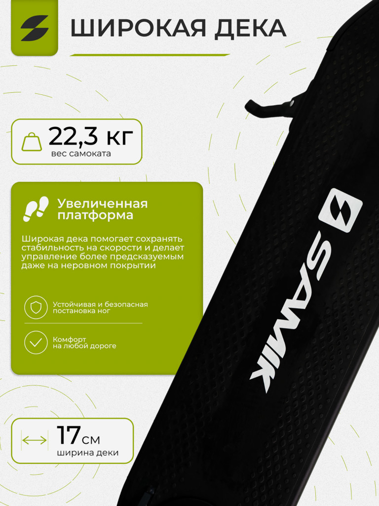 Электросамокат SAMIK MAX