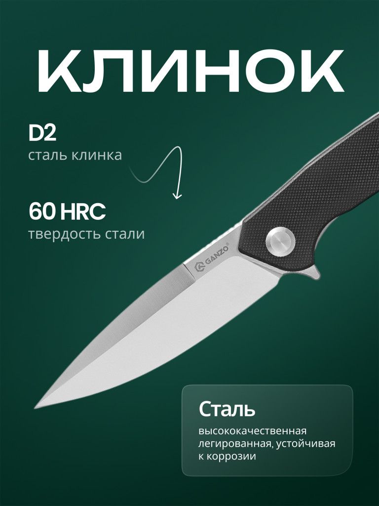 Нож складной Ganzo G777-BK сталь D2