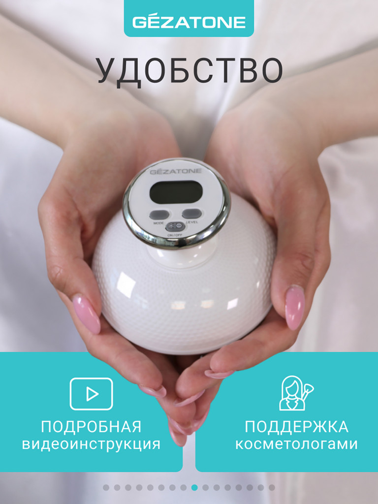 Массажер многофункциональный для подтяжки и моделирования тела MF-1140 Gezatone