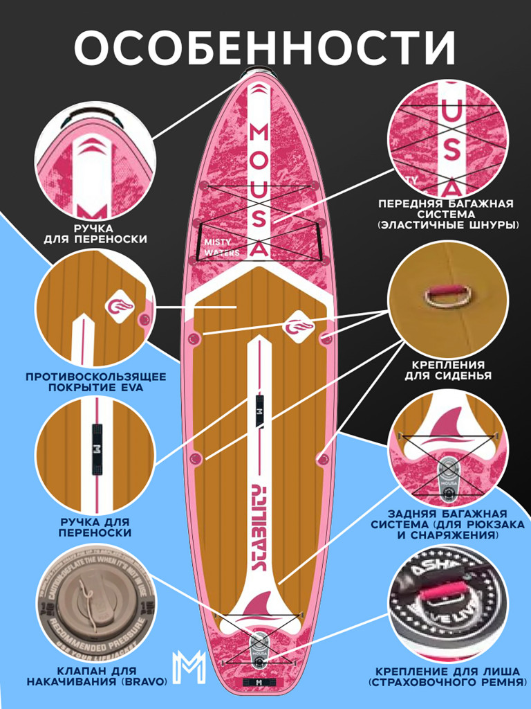 Сапборд двухслойный MOUSA Misty Pink 335 см