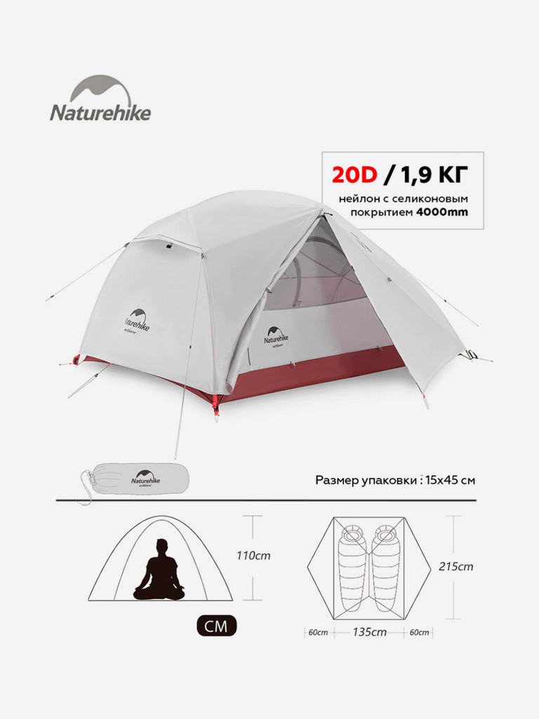 Палатка 2-местная Naturehike Star-river, нейлон 20 D, футпринт, серая