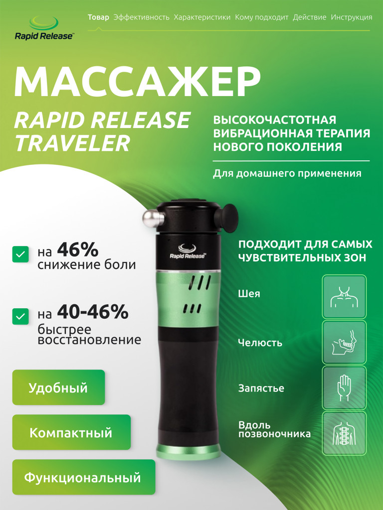 Вибрационный массажер для тела Rapid Release Traveler, с встроенными насадками