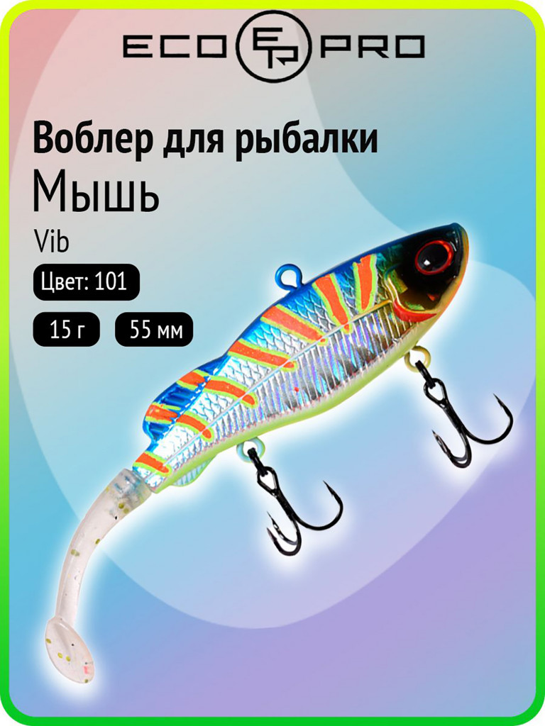 Виб ECOPRO Мышь 55 мм, 15 г, цвет 101-Bitten Shad