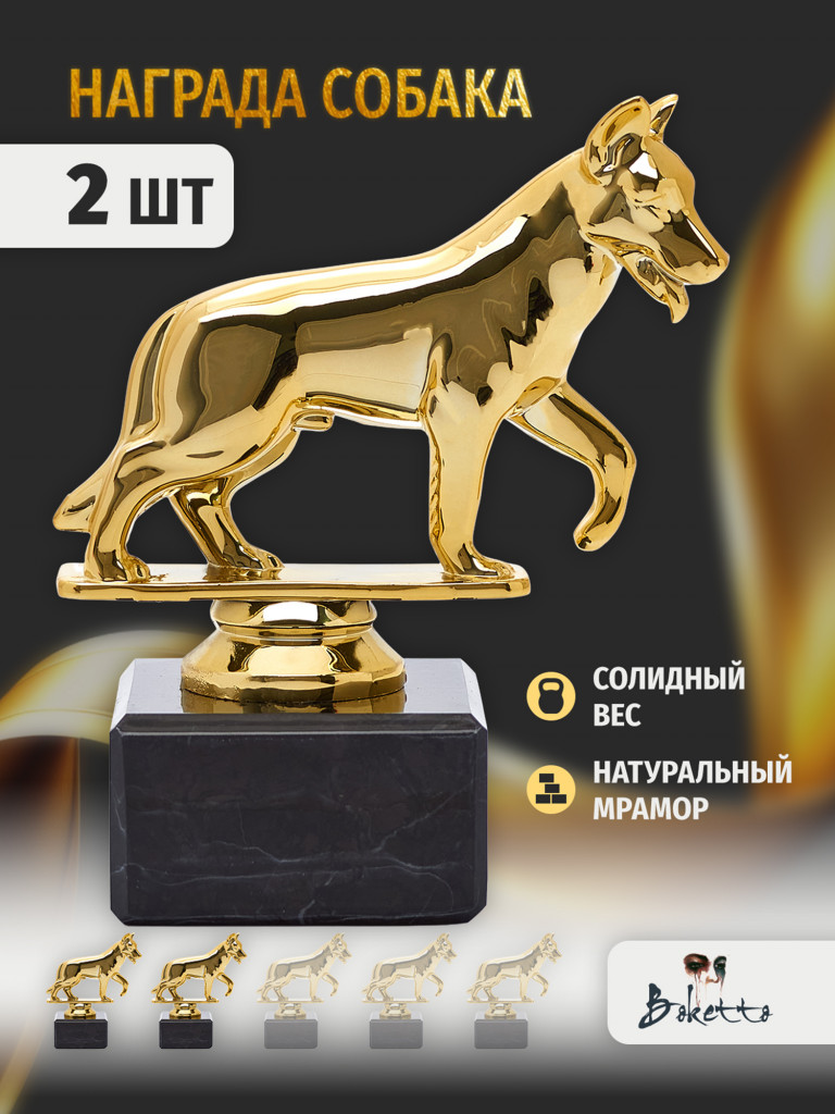 Кубок для награждения победителей Собака 2 шт. Награда для спорта и конкурсов.