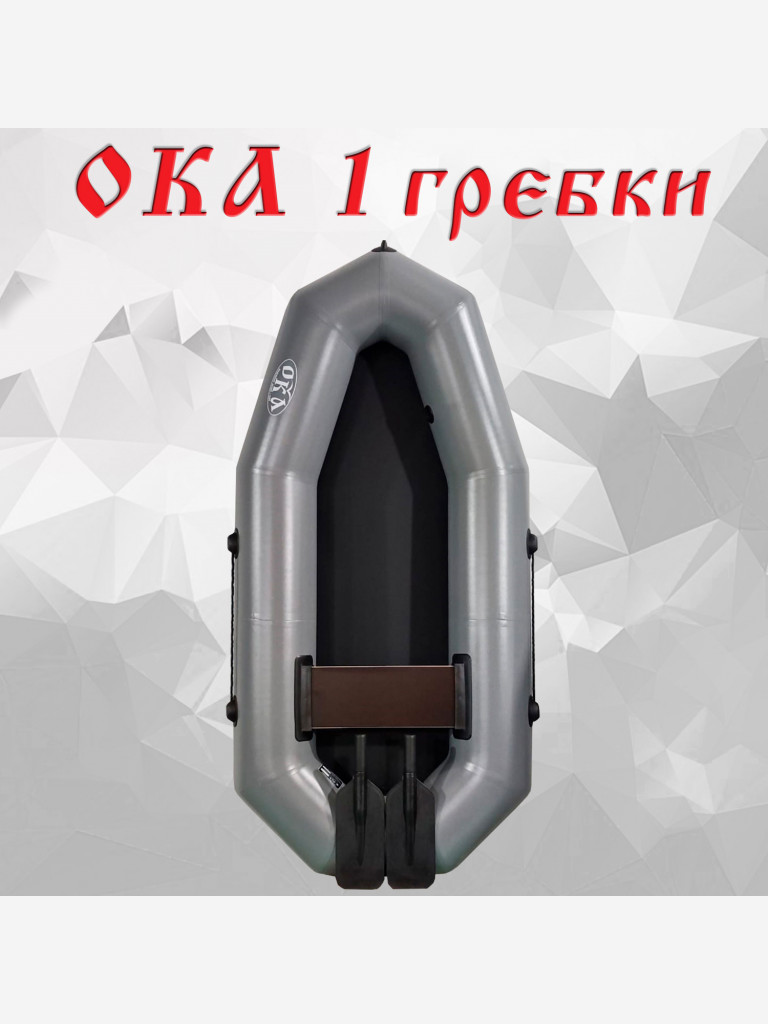 Надувная лодка Ока 1 гребки (205 см) гребная, цвет серый, одноместная