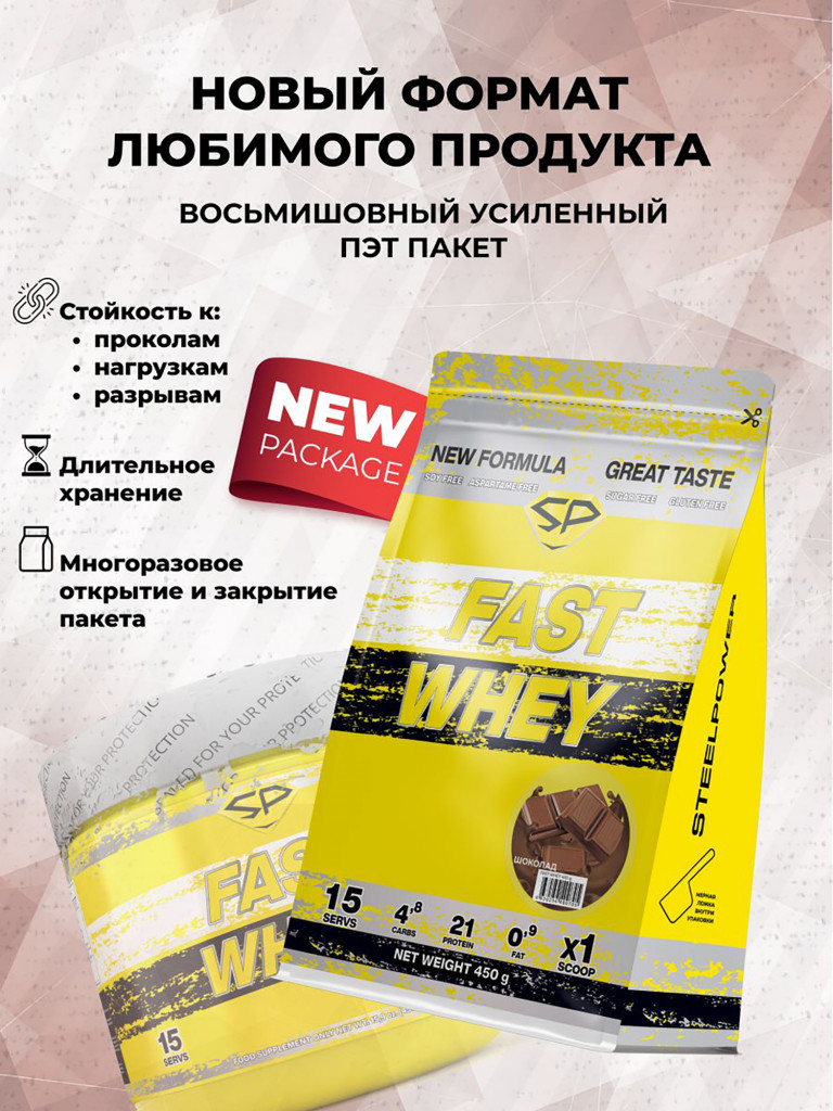 Сывороточный протеин Steelpower Fast Whey, пакет 450 г, Шоколад