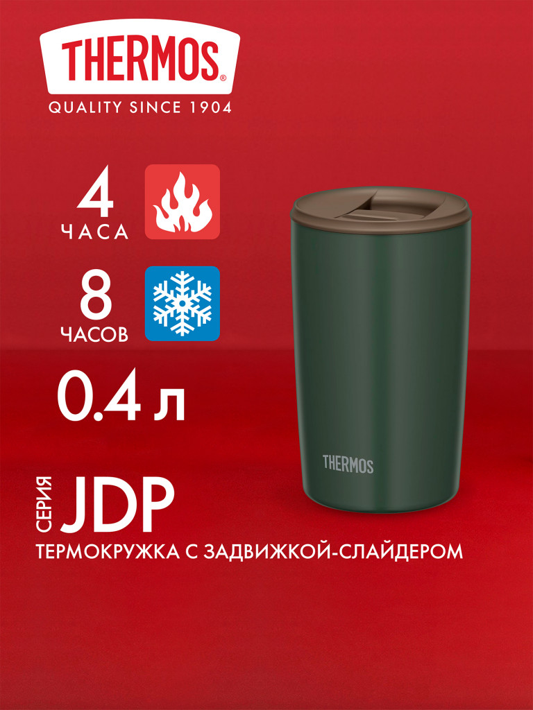 Термокружка для кофе 400 мл THERMOS JDP-401 зелёная