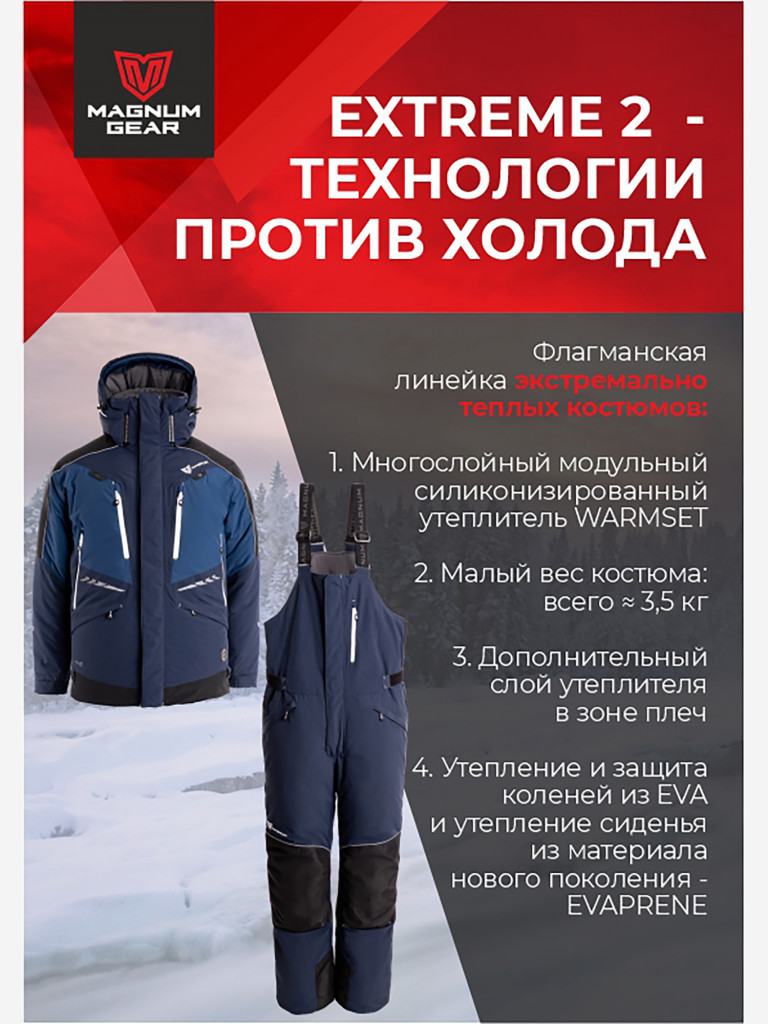 Костюм мужской MAGNUM GEAR EXTREME 2 -50°С синий/темно-синий