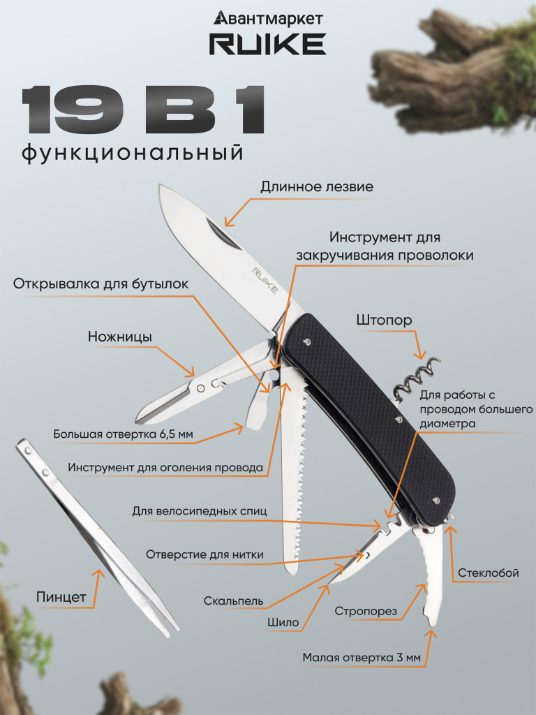 Многофункциональный нож Ruike L42-B