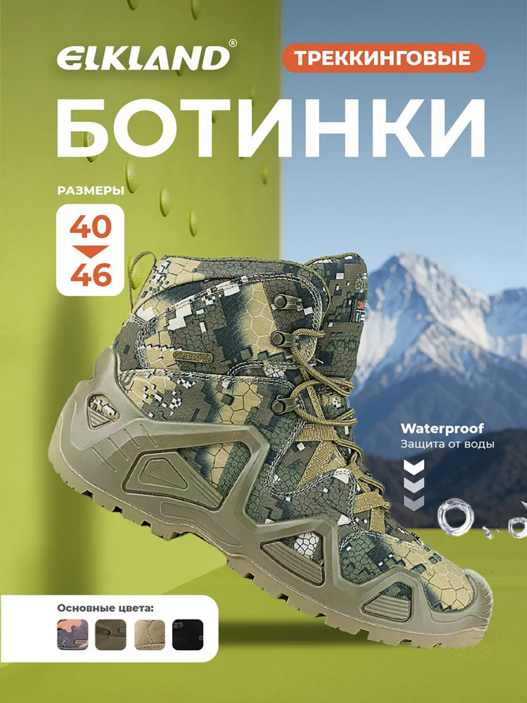 Ботинки зимние мужские ELKLAND 175, мембранная защита, амортизирующая подошва, до -30°C