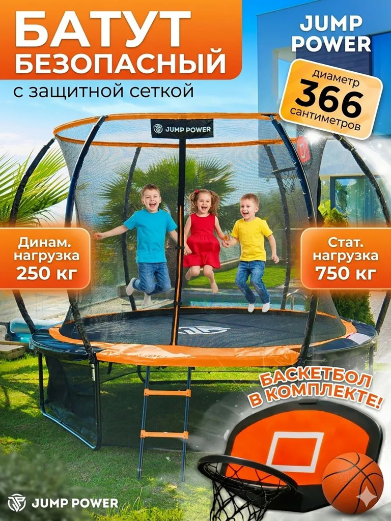 Каркасный батут Jump Power 12 ft Pro Inside Basket Orange