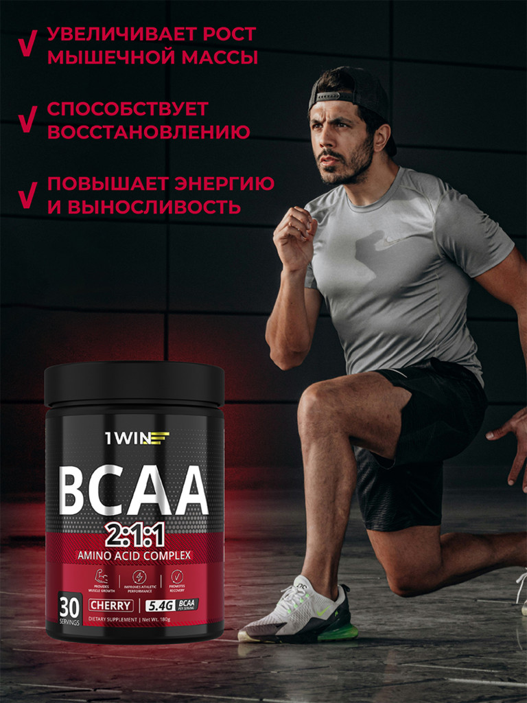 Аминокислоты 1WIN BCAA 2:1:1 порошок, вишня, 180 г, 30 порций