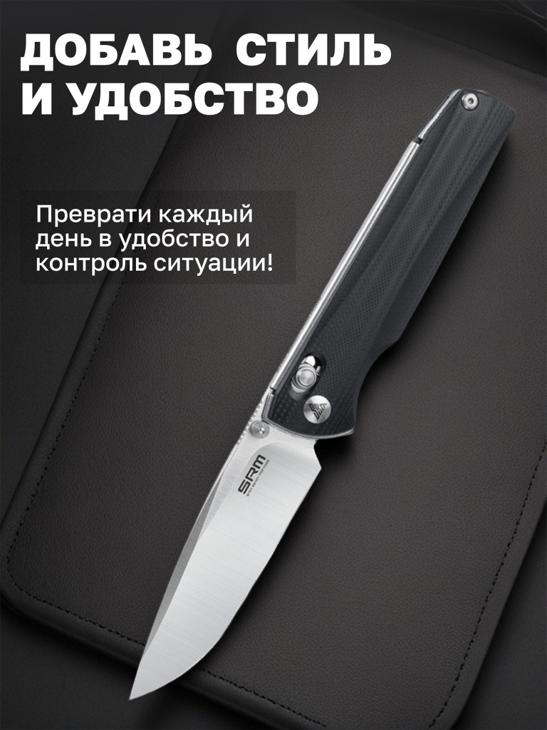 Нож складной SRM Terrier 258L-GB