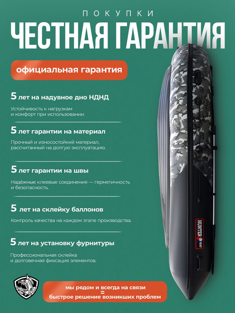 Лодка Хантер 380 ПРО КМФ - кмф/черный - Лодка ПВХ надувная, Hunterboat