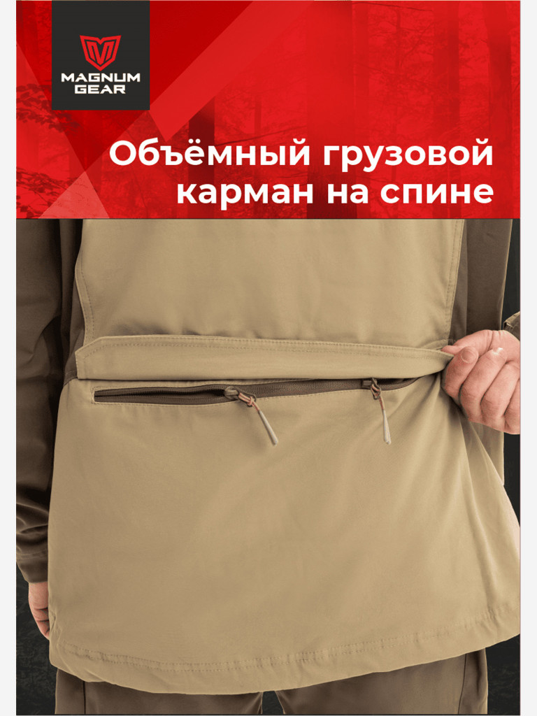 Костюм для рыбалки и охоты MAGNUM GEAR BUSHMASTER песок