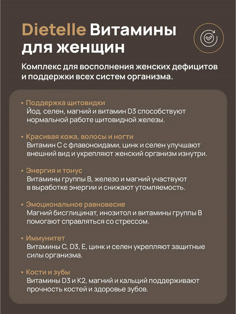 Биологически активная добавка к пище «Dietelle Expert Витамины для женщин»