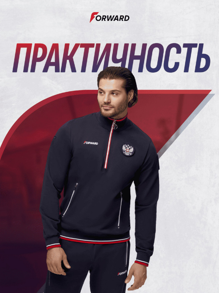 Костюм спортивный мужской Forward