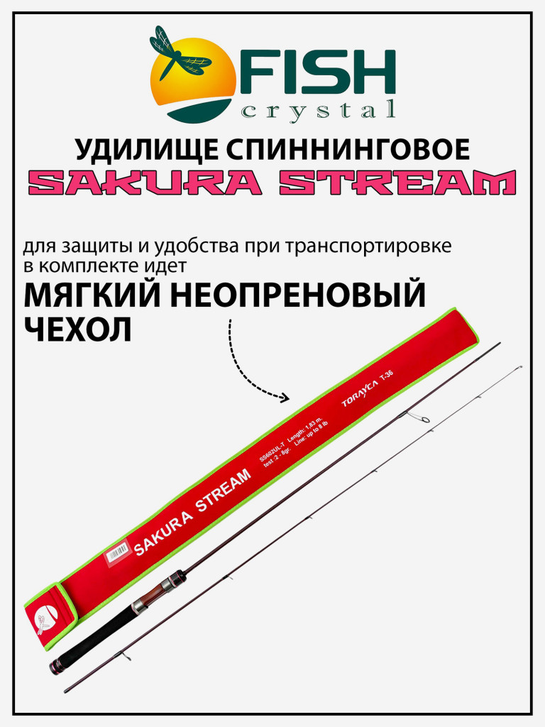 Удилище спиннинговое Sakura Stream, 2 секции, длина 1.83 м, тест 2-8 г Carbon Torayca, кольца FUJI (7+1)