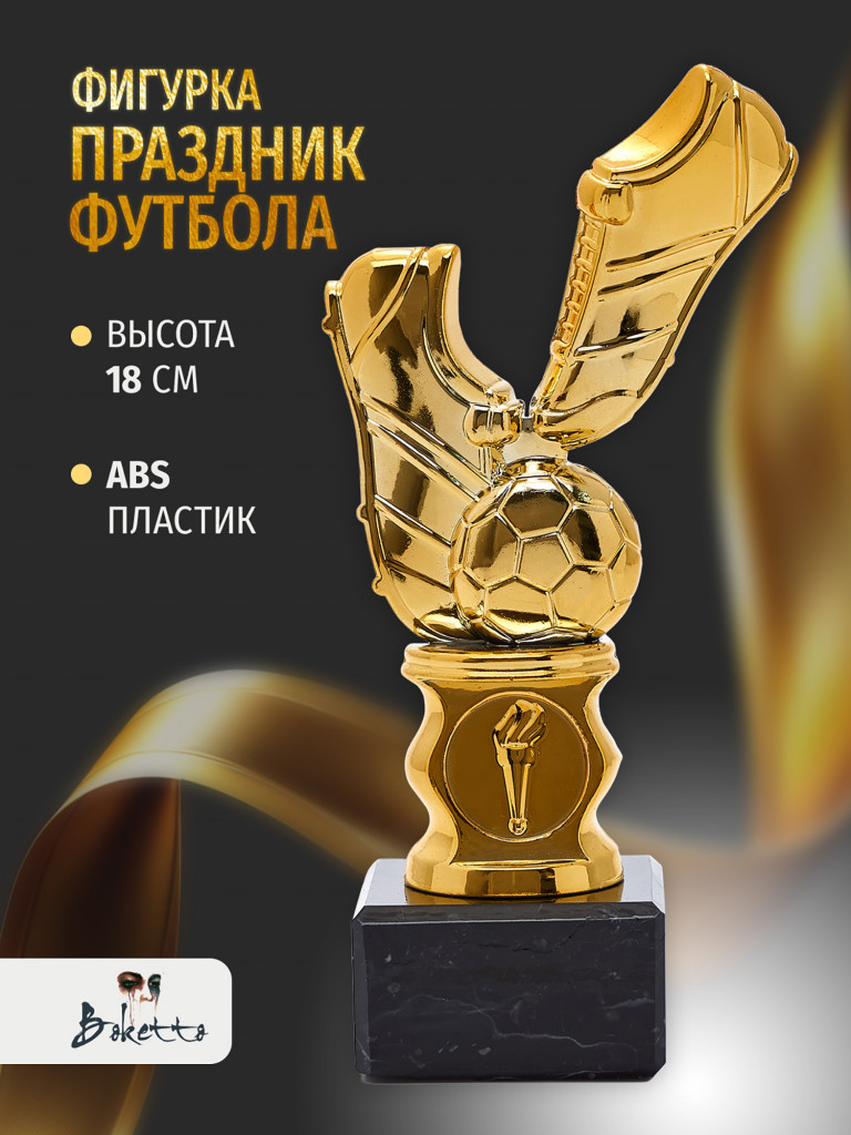 Кубок для награждения победителей Футбол 1 шт. Награда для спорта и конкурсов.