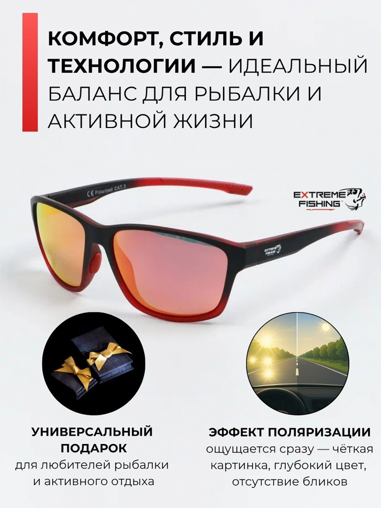 Очки солнцезащитные поляризационные Extreme Fishing Obsession OBS-135, линзы красный Revo, для рыбалки и вождения