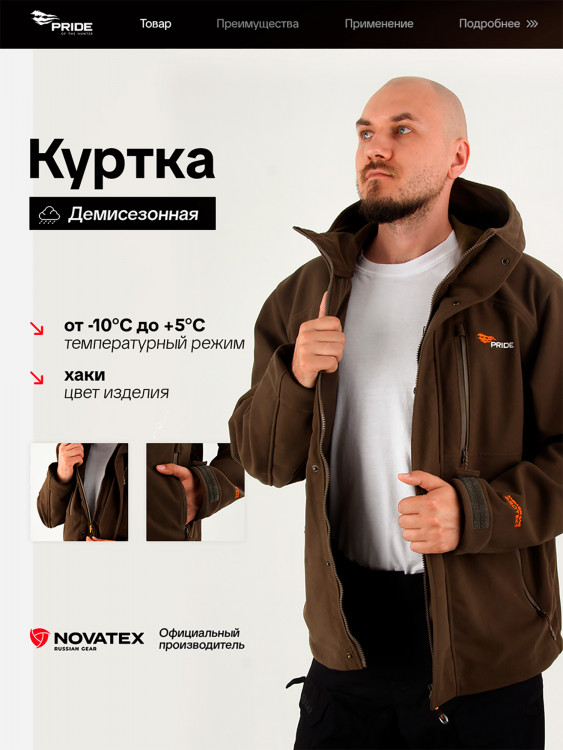 Куртка Таир для охоты PRIDE, Hunt-Shell, коричневый