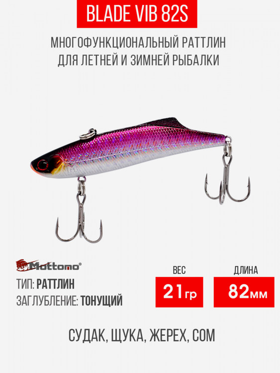 Воблер для рыбалки Blade VIB 82S 21g приманка на щуку окуня