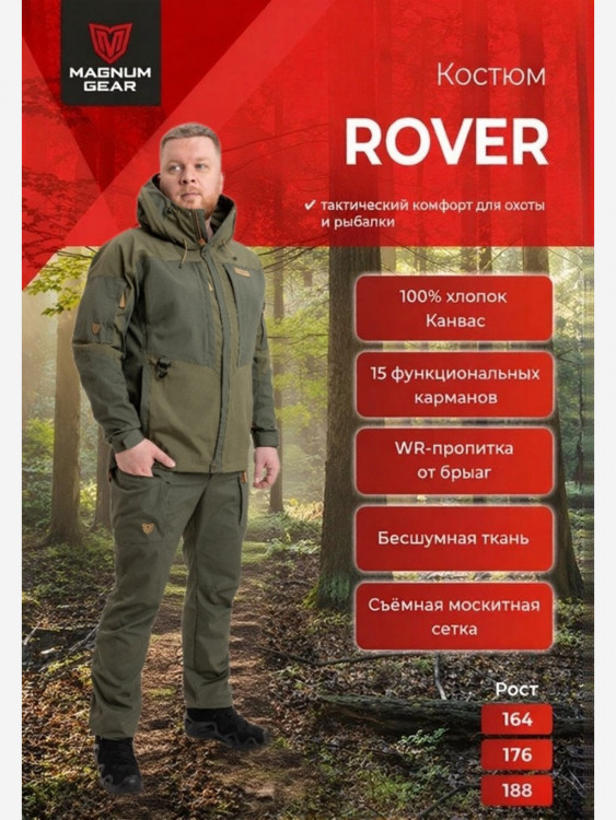 Костюм для рыбалки и охоты MAGNUM GEAR ROVER олива