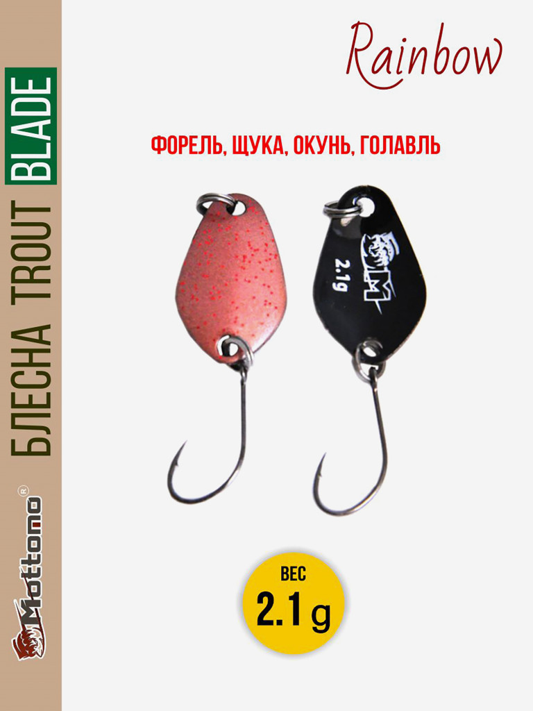 Форелевая рыболовная блесна Trout Blade Rainbow 2.1g