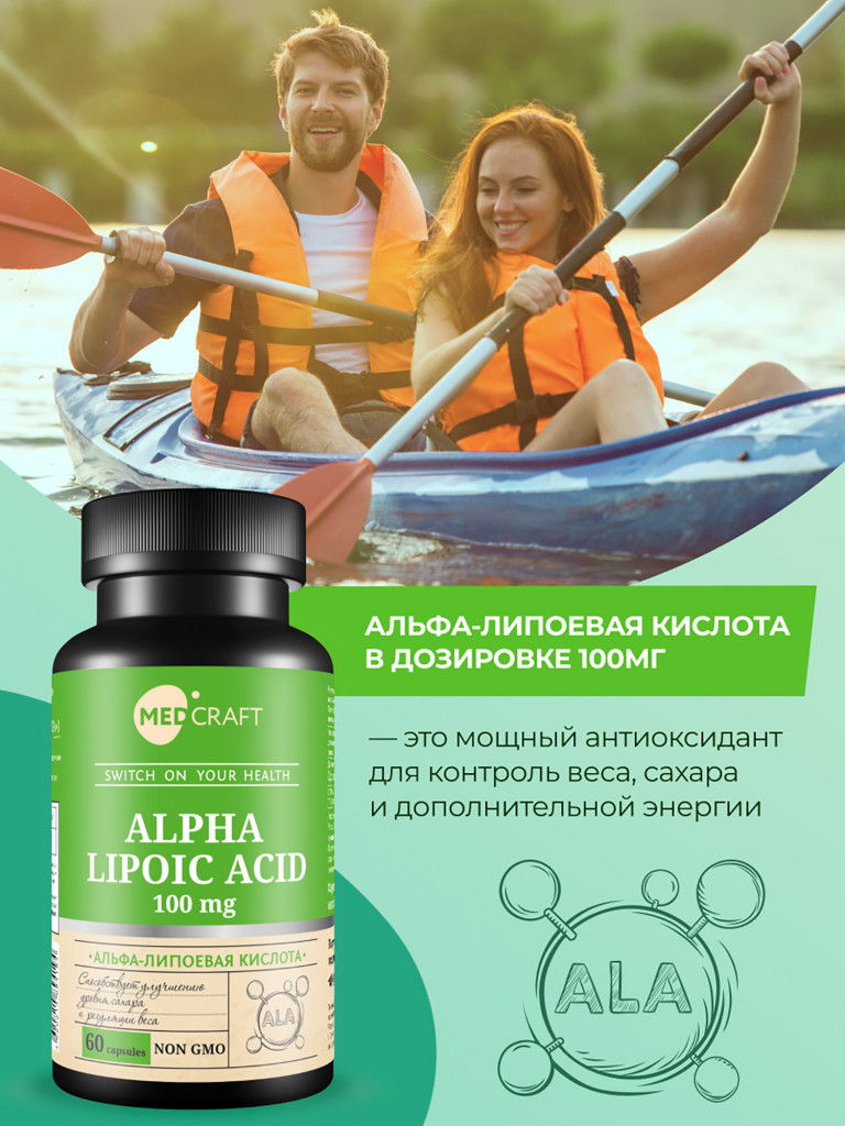 Альфа липоевая кислота MedCraft, 100 мг, 60 капс.