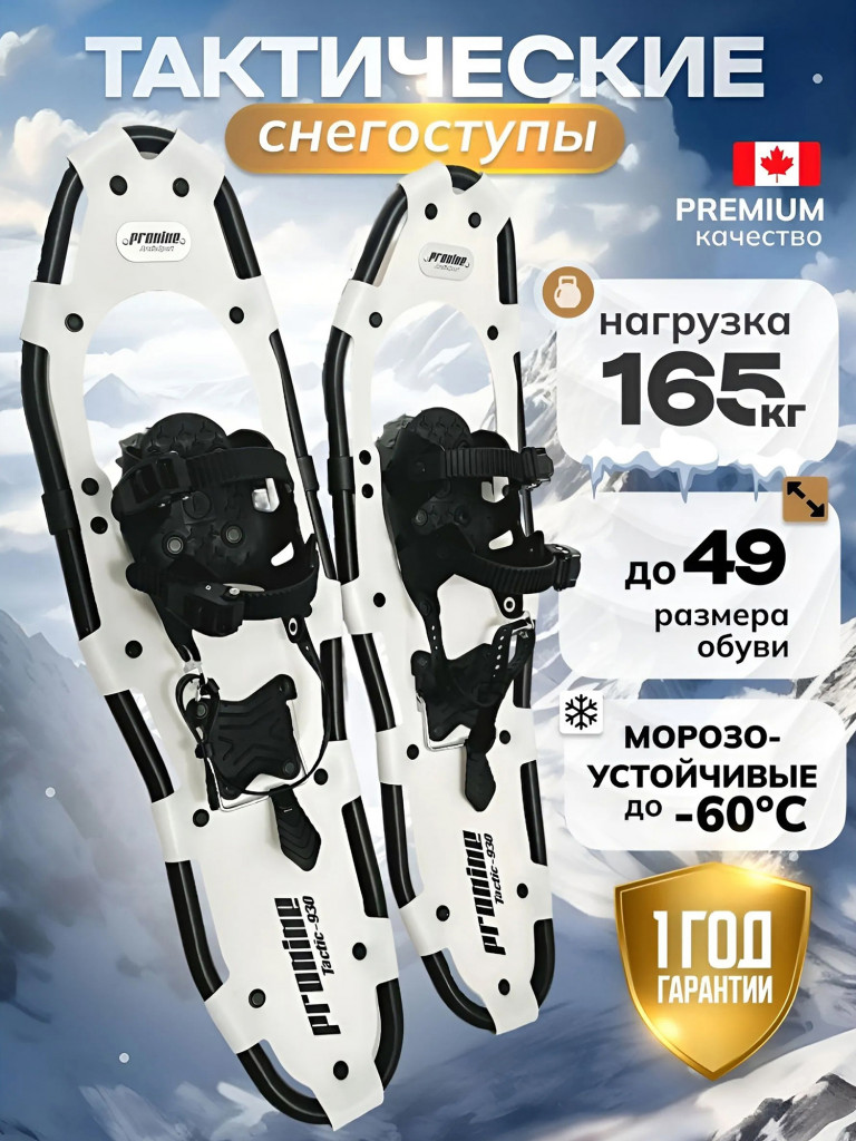 Снегоступы для охоты и рыбалки PRONINE Tactic 930