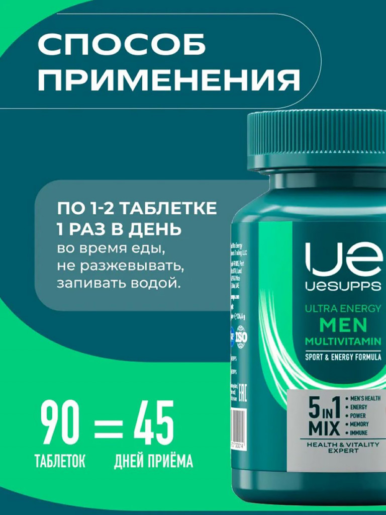 Витамины для мужчин UESUPPS Ultra Energy, 90 таблеток