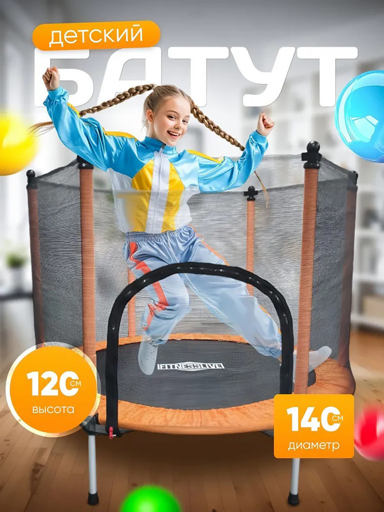 Батут детский каркасный Batutoff с защитной сеткой с прямыми ножками оранжевый