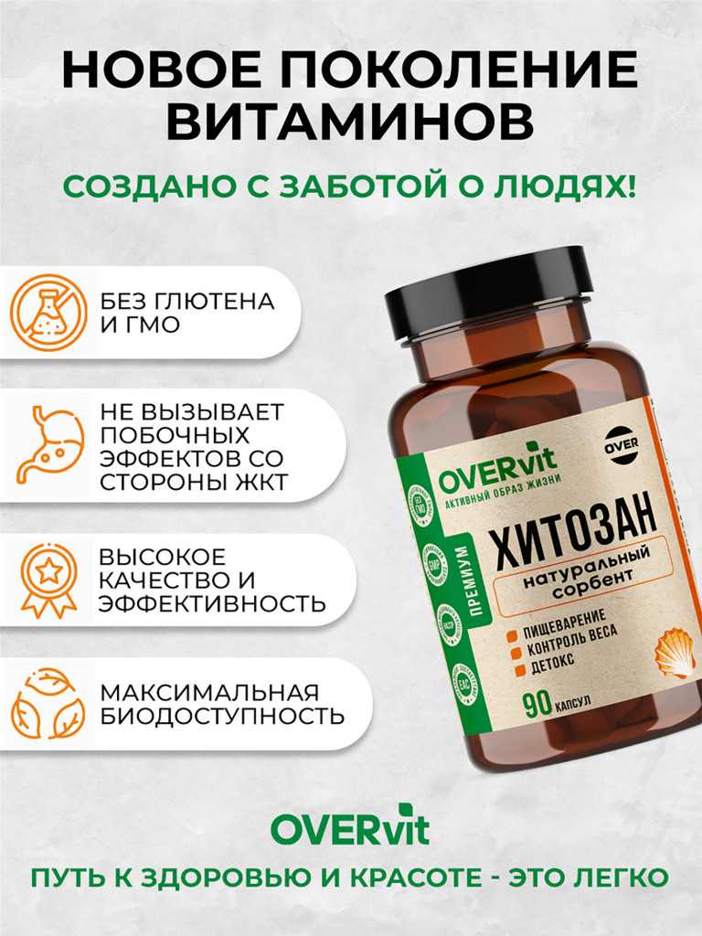 Хитозан,OVER, 90 капсул