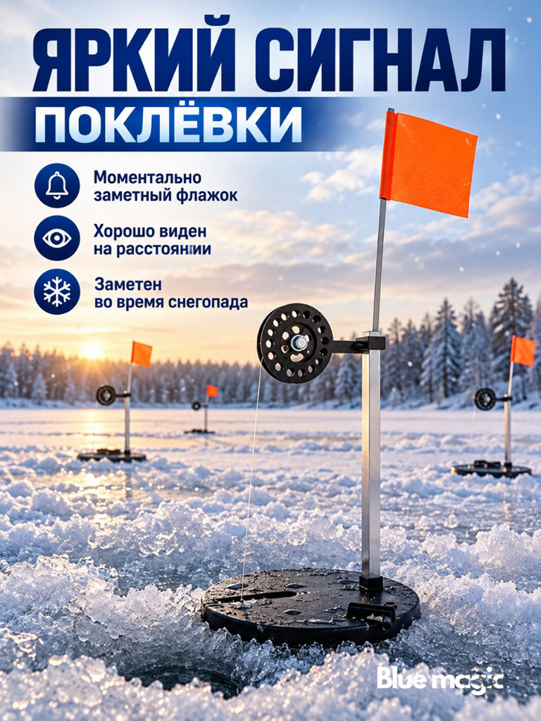 Жерлицы Blue Magic для зимней рыбалки оснащенные на алюминиевой стойке в сумке 10 шт на щуку