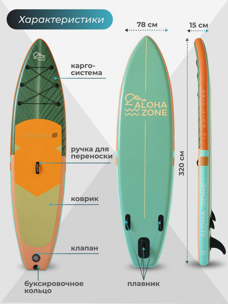 Сапборд Aloha Zone Green 10,6``
