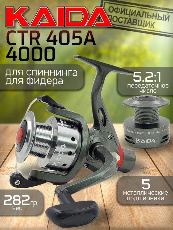 Катушка Kaida CTR-405A, с задним фрикционом