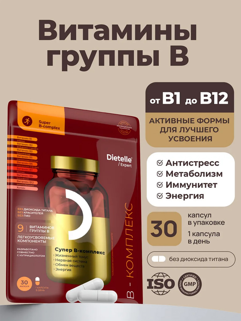 Биологически активная добавка к пище «Dietelle Expert Супер В-комплекс»