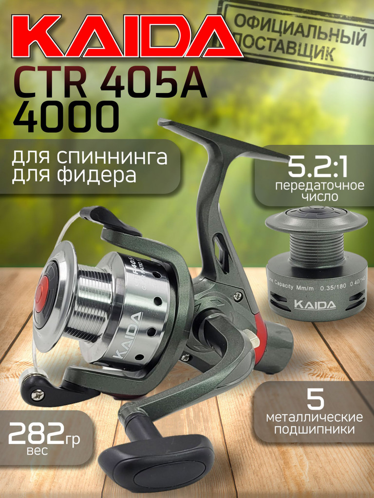 Катушка Kaida CTR-405A, с задним фрикционом