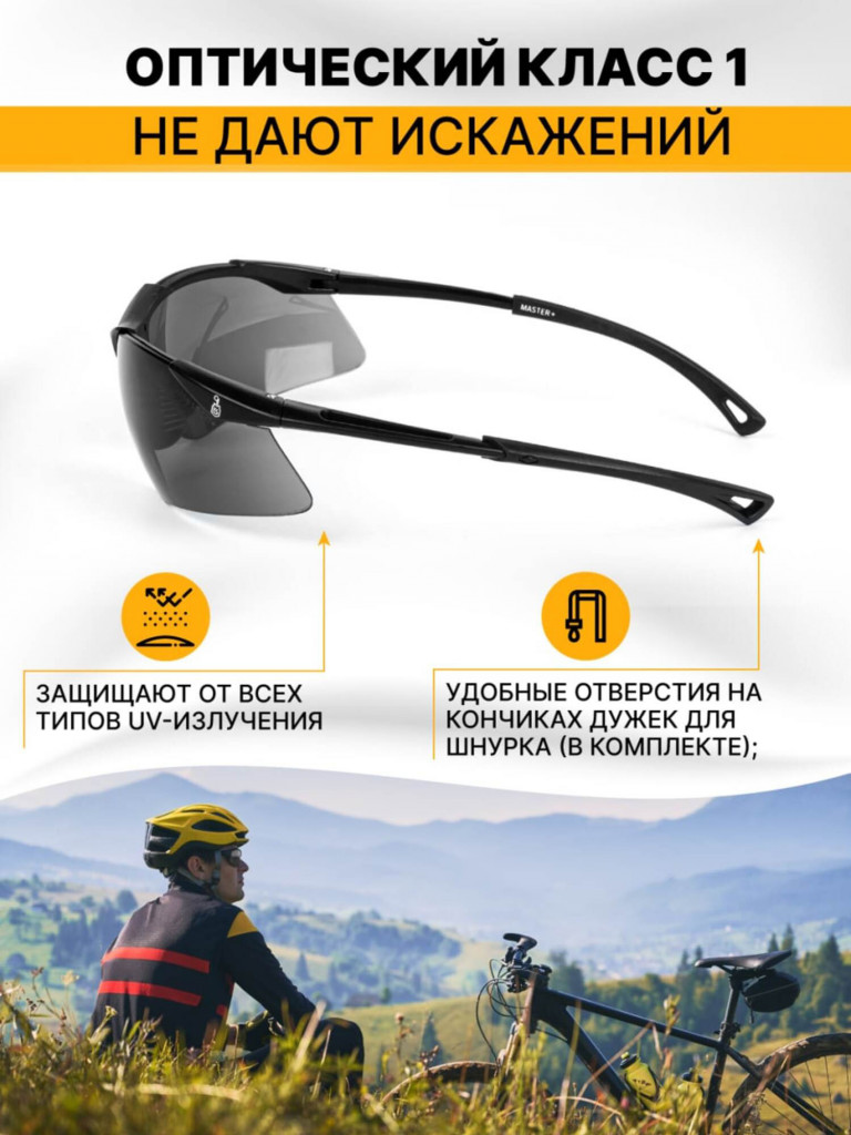 Очки спортивные солнцезащитные Master+ / Combatshop