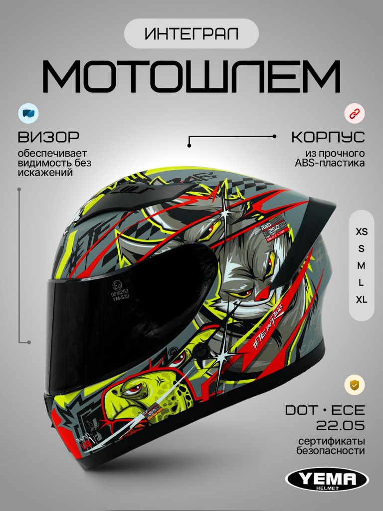 Мотошлем интеграл Yema YM-829
