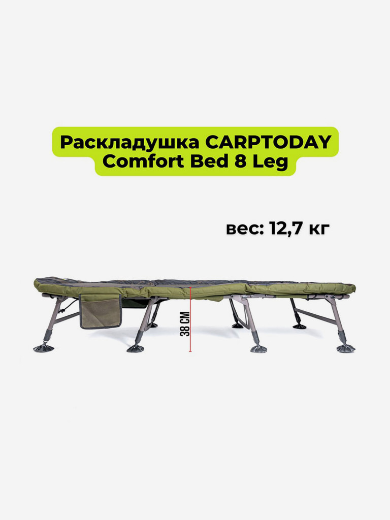 Раскладушка CARPTODAY Comfort Bed 8 Leg