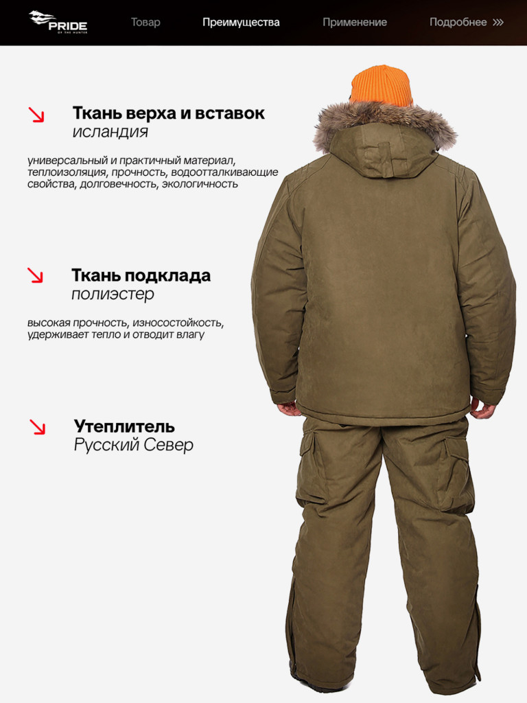 Костюм для охоты и рыбалки Хант PRIDE, зимний -45, хаки