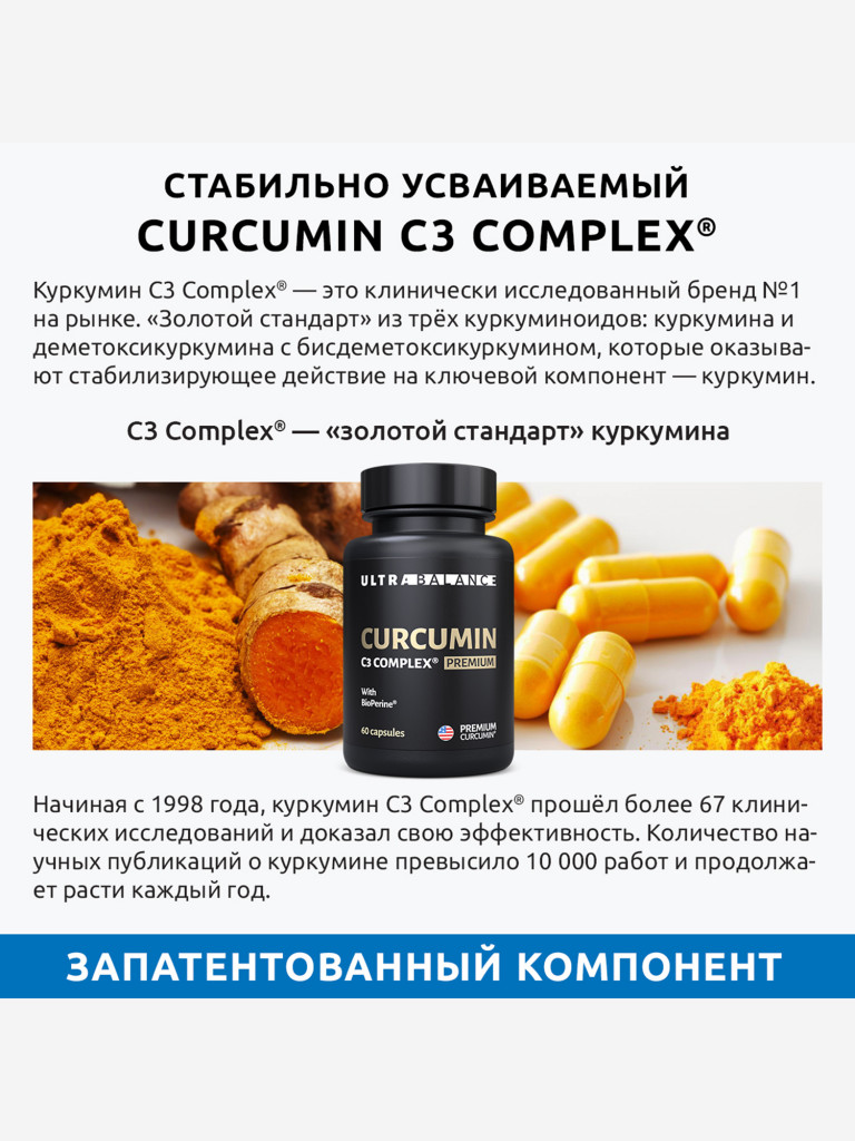 Куркумин С3 комплекс UltraBalance с биоперином, для мужчин и женщин, 60 капсул